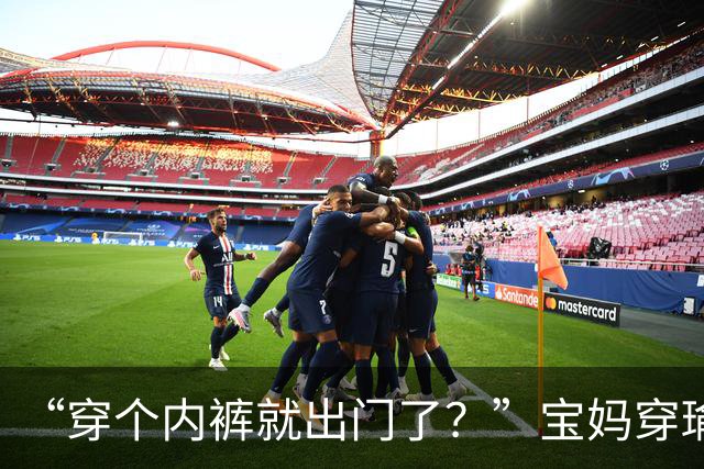 “穿个内裤就出门了？”宝妈穿瑜伽短裤接孩子，输在了气质上