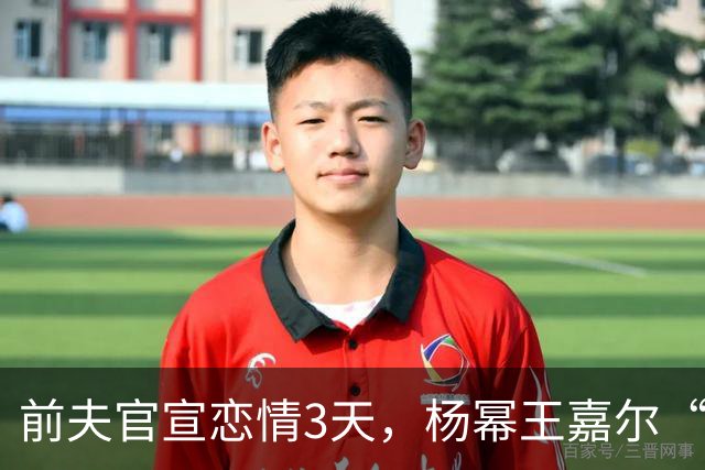 前夫官宣恋情3天，杨幂王嘉尔“牵手”亮相，撕开刘恺威仅剩体面