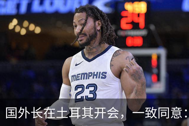 国外长在土耳其开会，一致同意：立即停战！