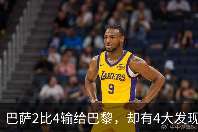 巴萨2比4输给巴黎，却有4大发现！弗里克没必要彻底悲观